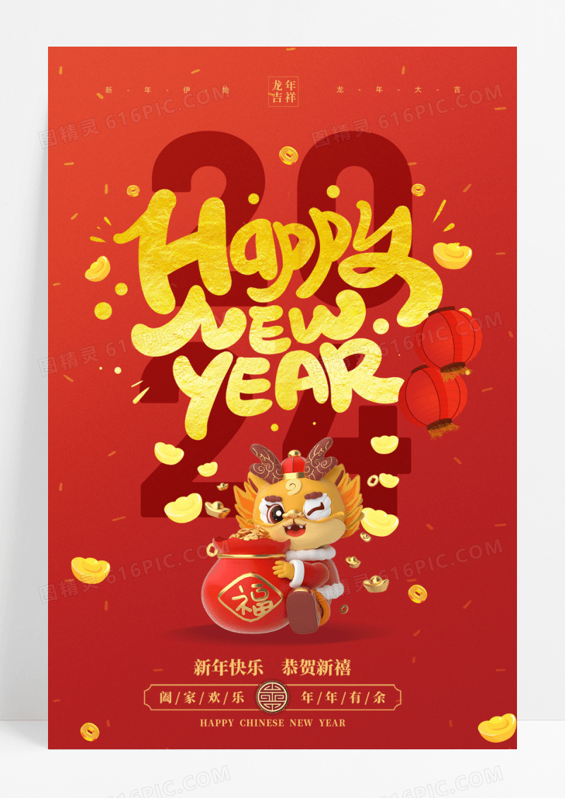 红色卡通3d新年快乐新年手机宣传海报节日 龙年2024