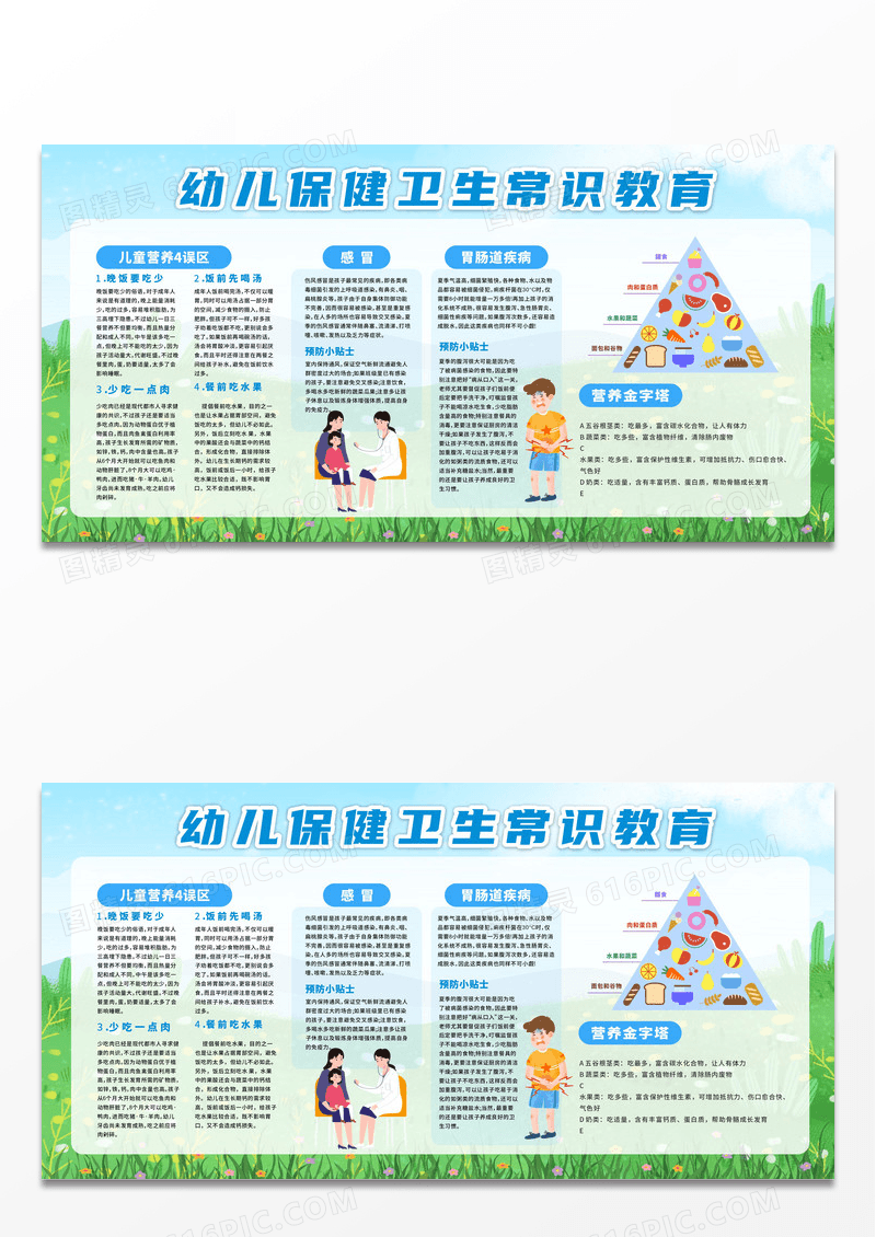 简约背景幼儿保健卫生常识教育幼儿园保健宣传栏