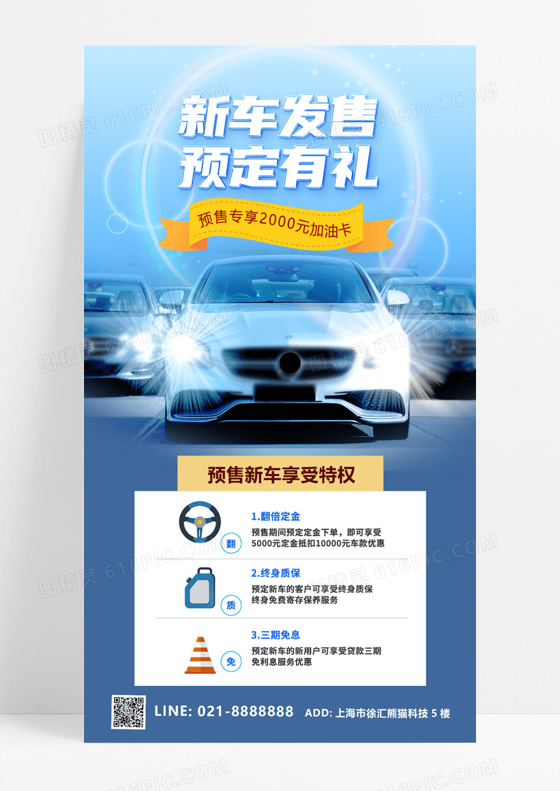 蓝色简约新车发售上市预定有礼促销优惠活动营销海报