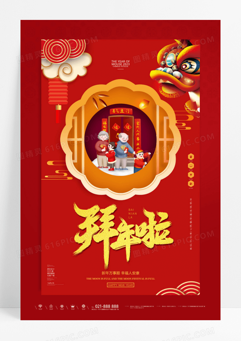 红色喜庆中国风拜年啦海报