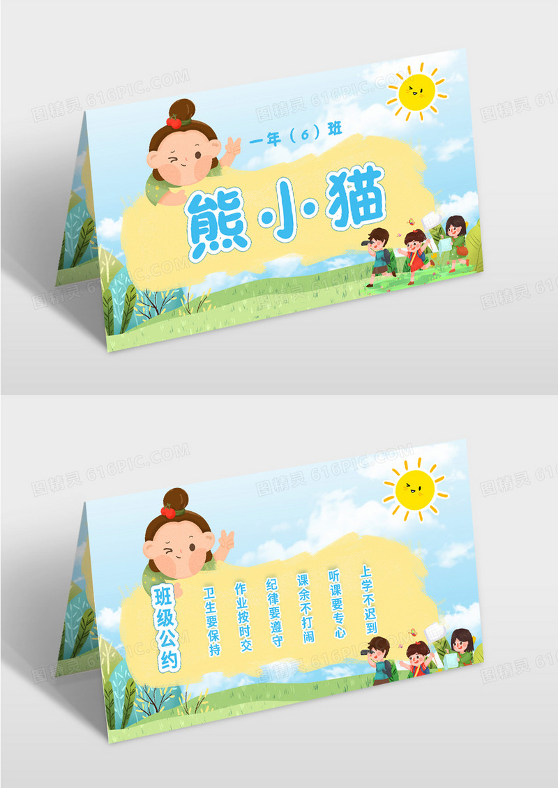 卡通清新学生郊游学生姓名牌