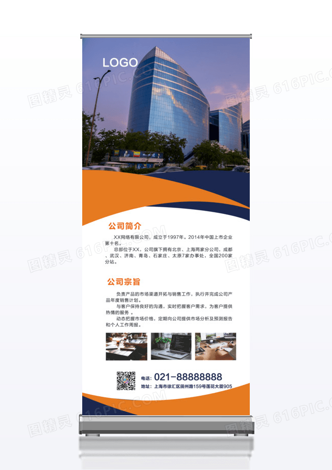 简洁商务企业x展架
