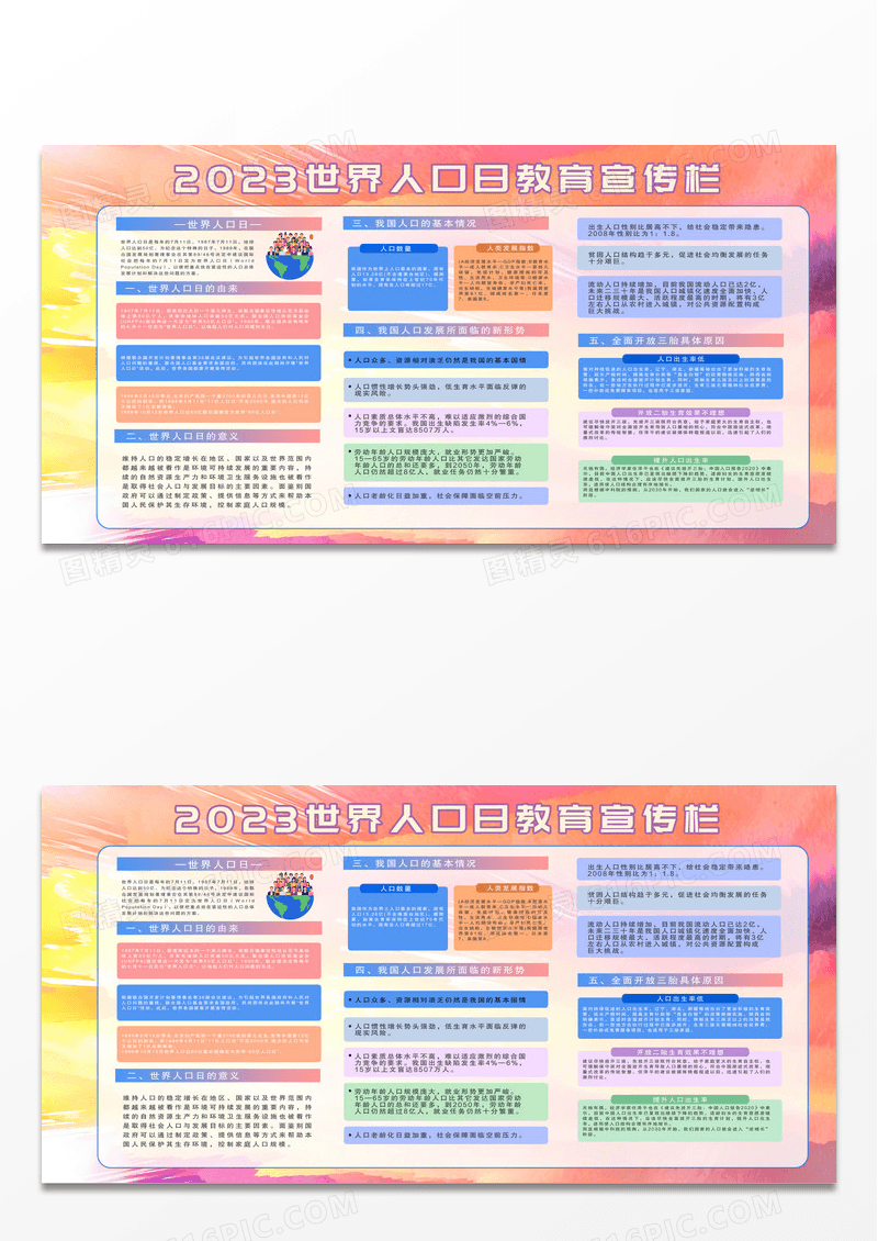 简约水彩世界人口日教育宣传展板