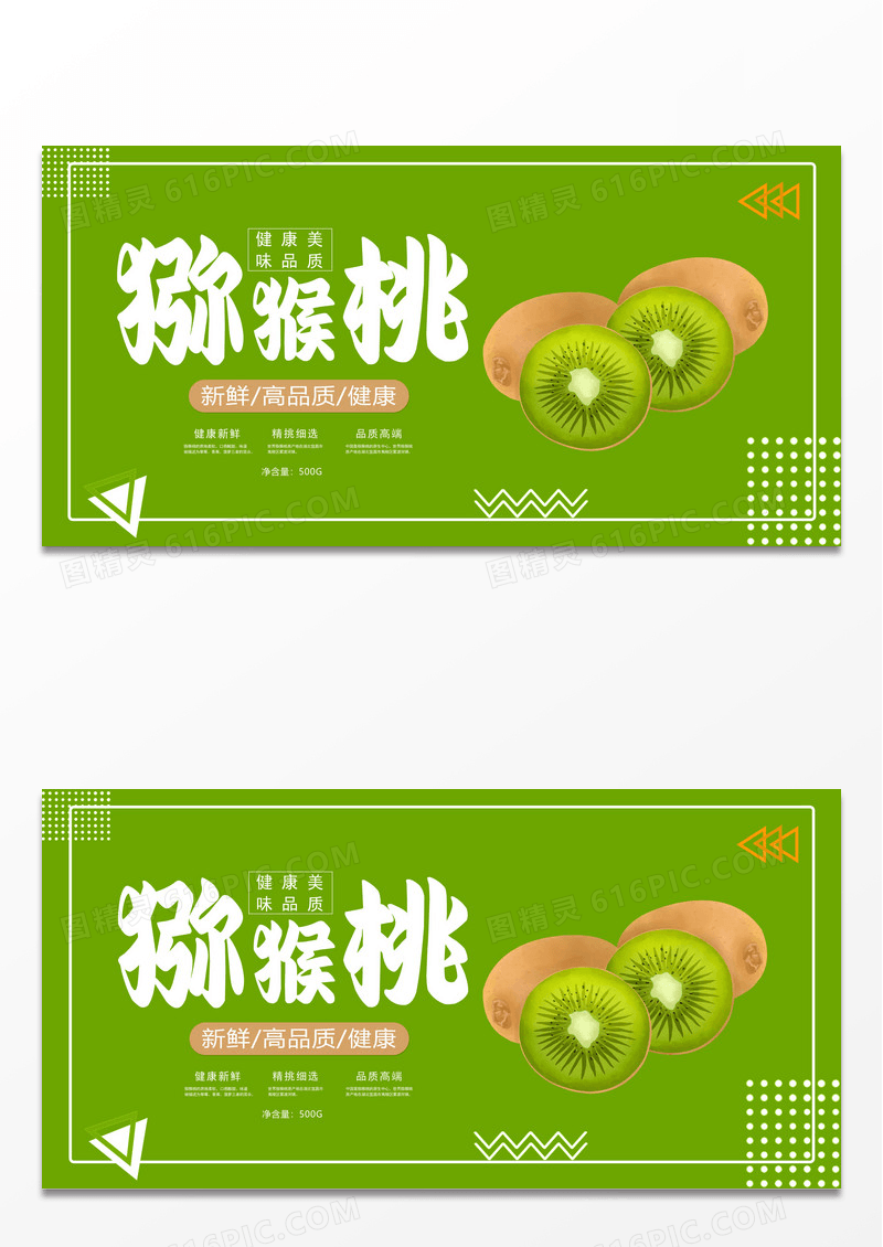 蓝色简洁猕猴桃健康美味水果展板