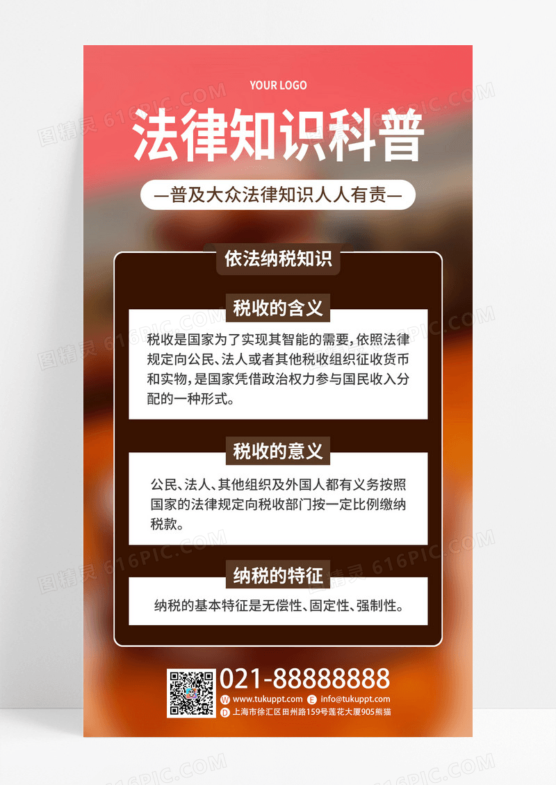 创意实拍法律知识科普法律知识手机文案通用海报