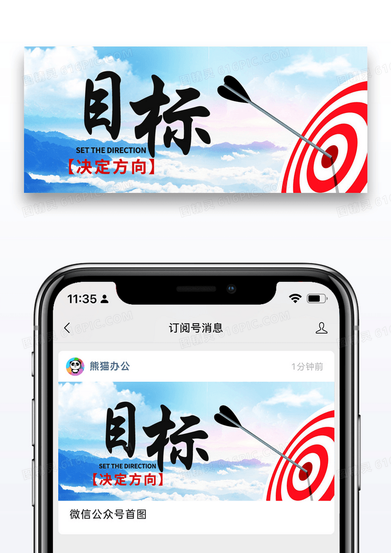摄影图时尚目标公众号封面配图图片