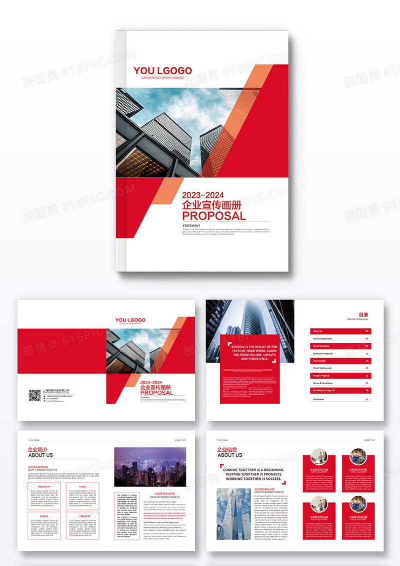 公司企业文化红色大气企业画册通用模版