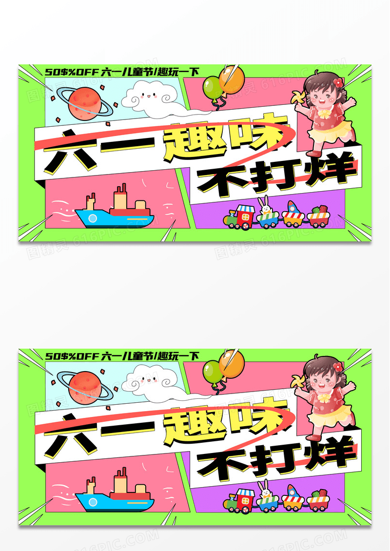 绿色漫画分镜趣味六一创意展板
