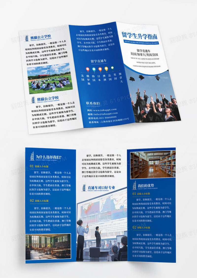 蓝色简约留学生升学指南选择好专业三折页宣传页