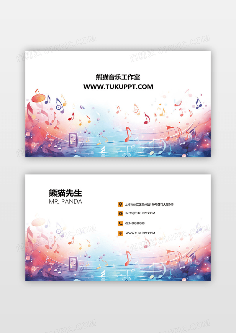 简约音乐名片设计模板