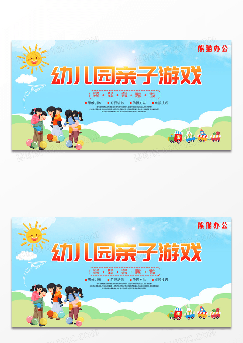 绿色幼儿园运动会幼儿园亲子游戏亲子运动会展板设计