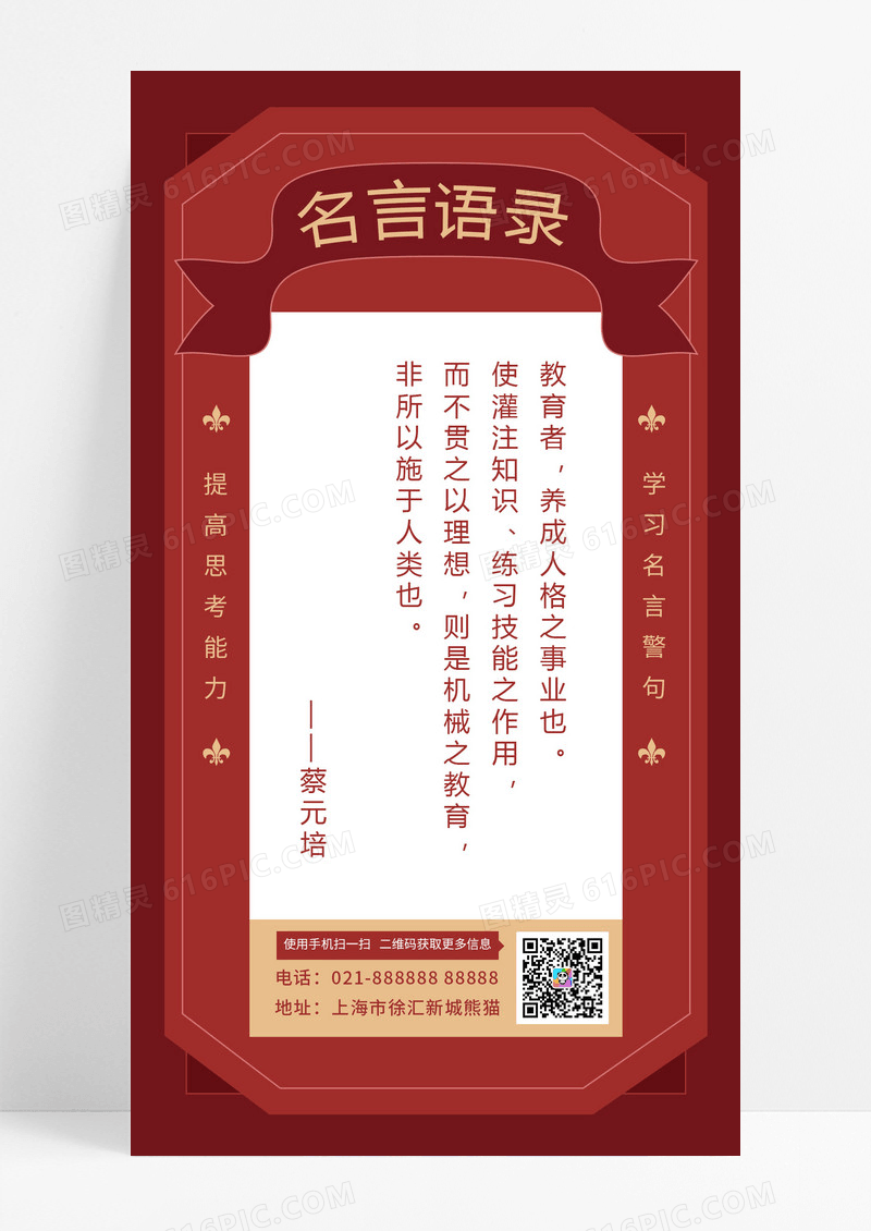 红色系名人名言警句教育语录