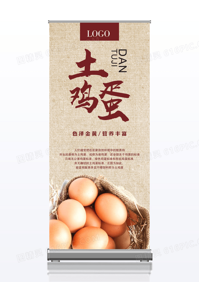 生态农产品土鸡蛋展架