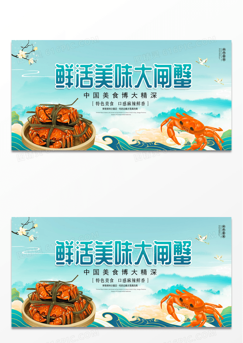 绿色时尚大气国潮中国风美食美食大闸蟹促销宣传展板