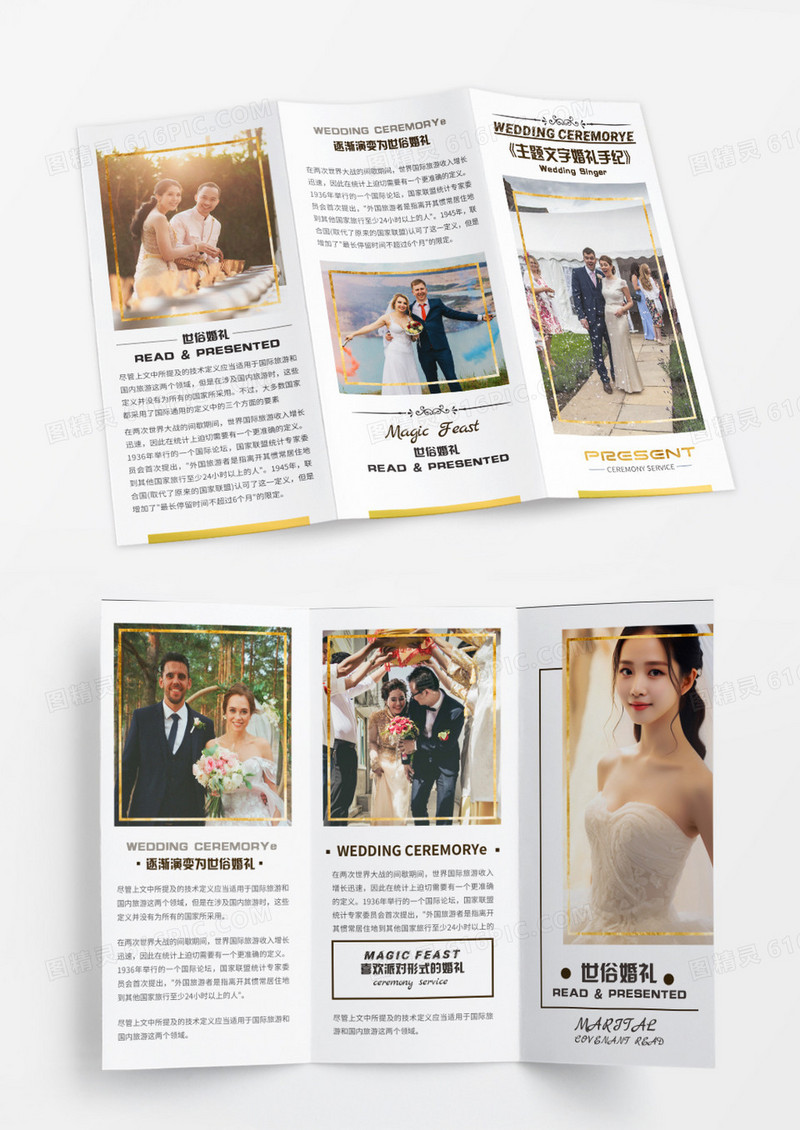 高端大气简约婚庆婚纱影楼三折页
