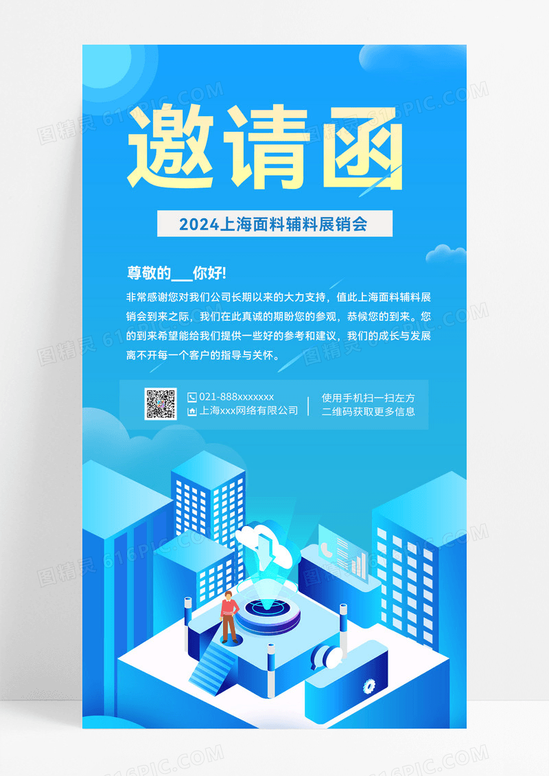 蓝色微软风展蓝色微软风展会邀请函手机文案海报