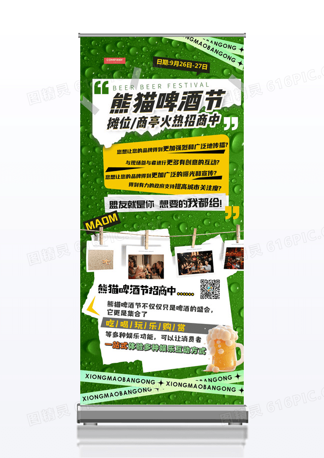 绿色拼贴风啤酒节招商啤酒节活动展架
