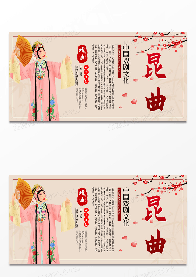 传统中国风戏曲文化戏曲非遗文化昆曲展板设计