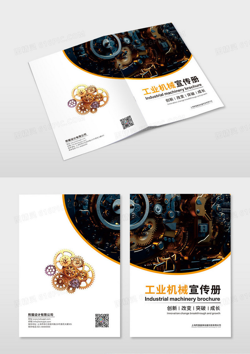 橙色创意机械工业宣传手册封面