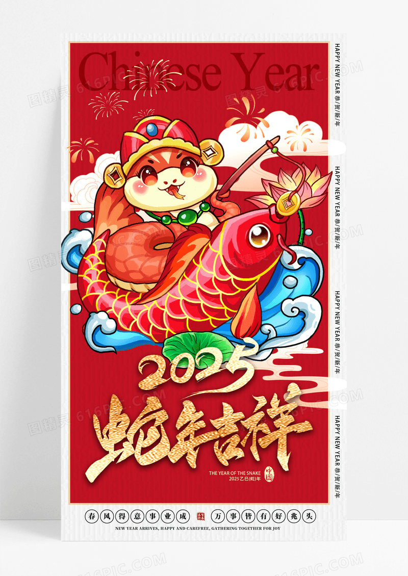 红色国潮风2025蛇年元旦新年手机海报