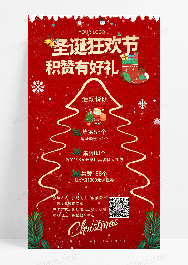 红色简约大气圣诞狂欢节促销活动海报