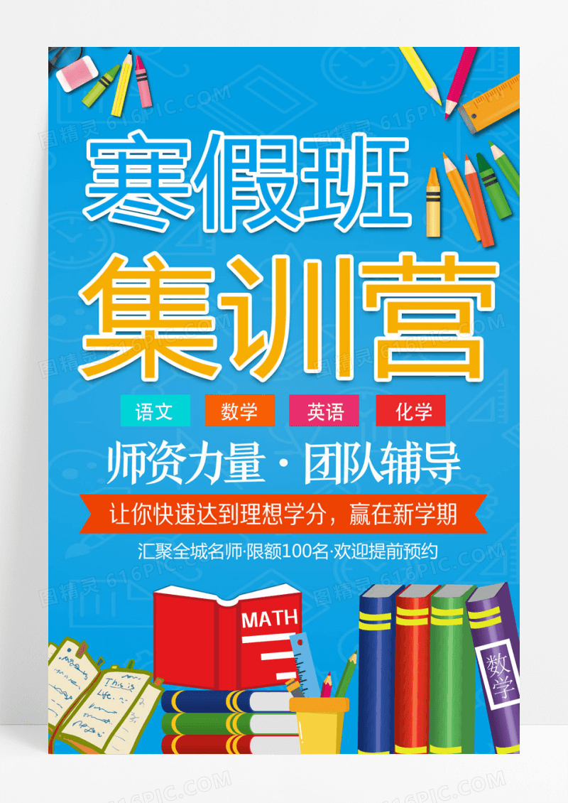 简约蓝色卡通寒假班集训营寒假集训营海报