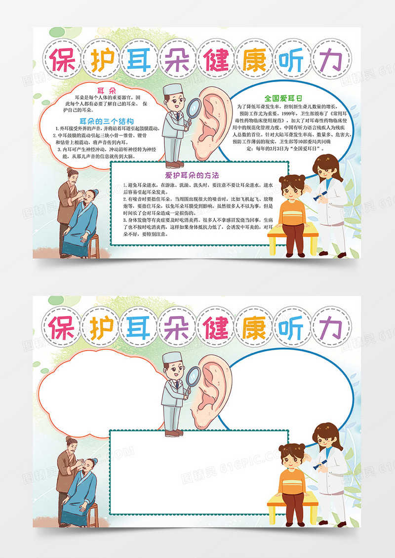 水彩渐变保护耳朵健康听力小报手抄报