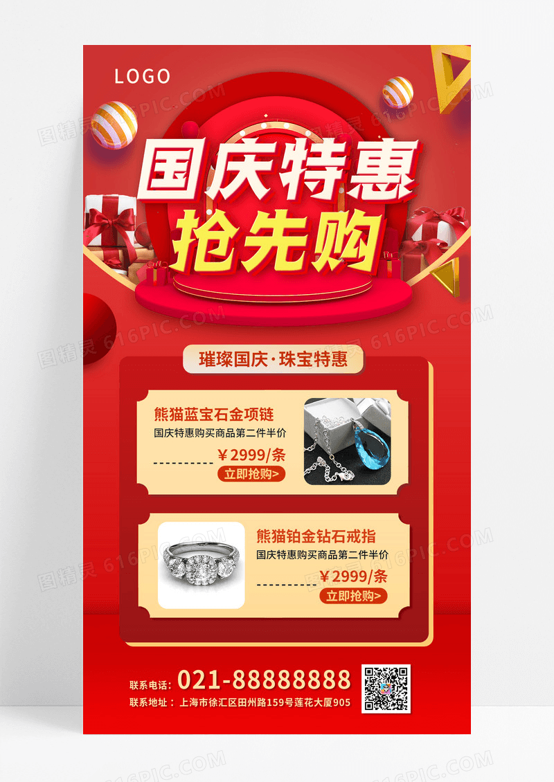 红色国庆双十二珠宝红色立体字国庆特惠抢先购珠宝促销手机文案UI海报