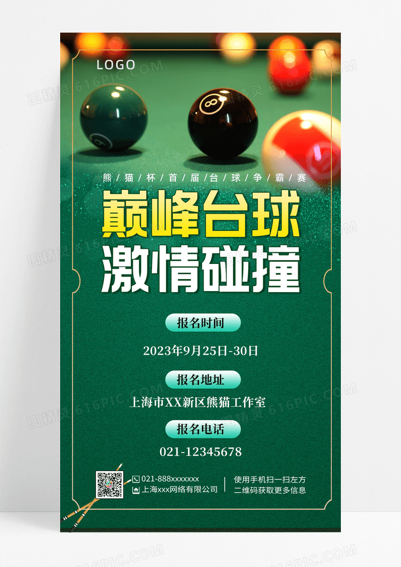 墨绿简约巅峰台球手机文案海报墨绿简约巅峰台球手机文案海报