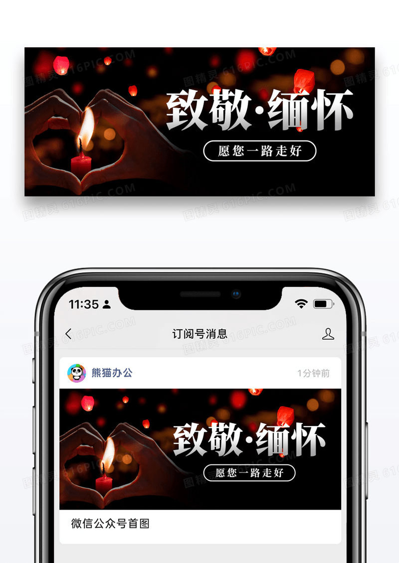 黑色简约致敬缅怀蜡烛公众号首图