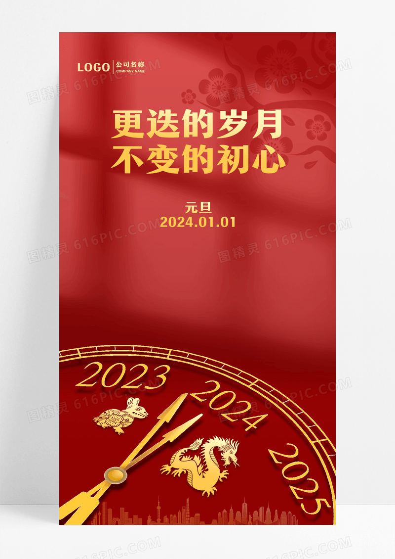 红色元旦生肖时钟手机海报元旦倒计时设计