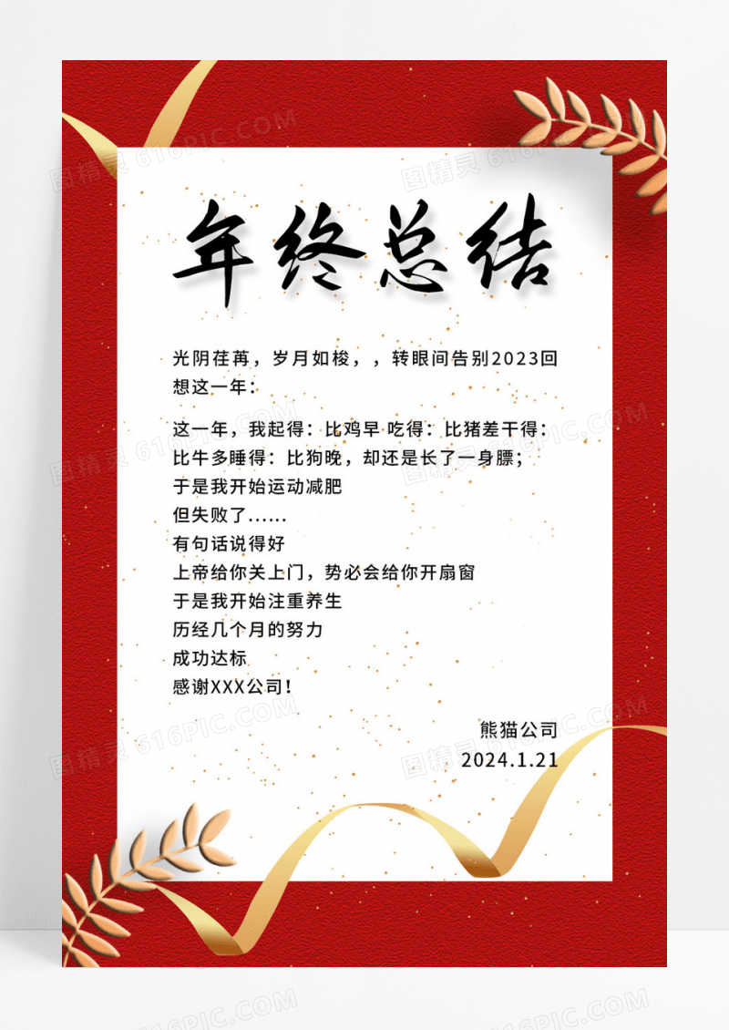  红色大气年终总结海报
