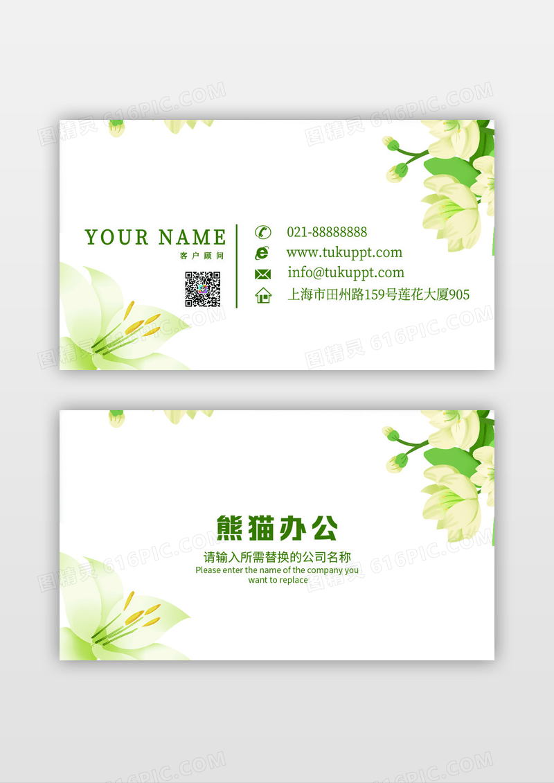 精美个性鲜花名片