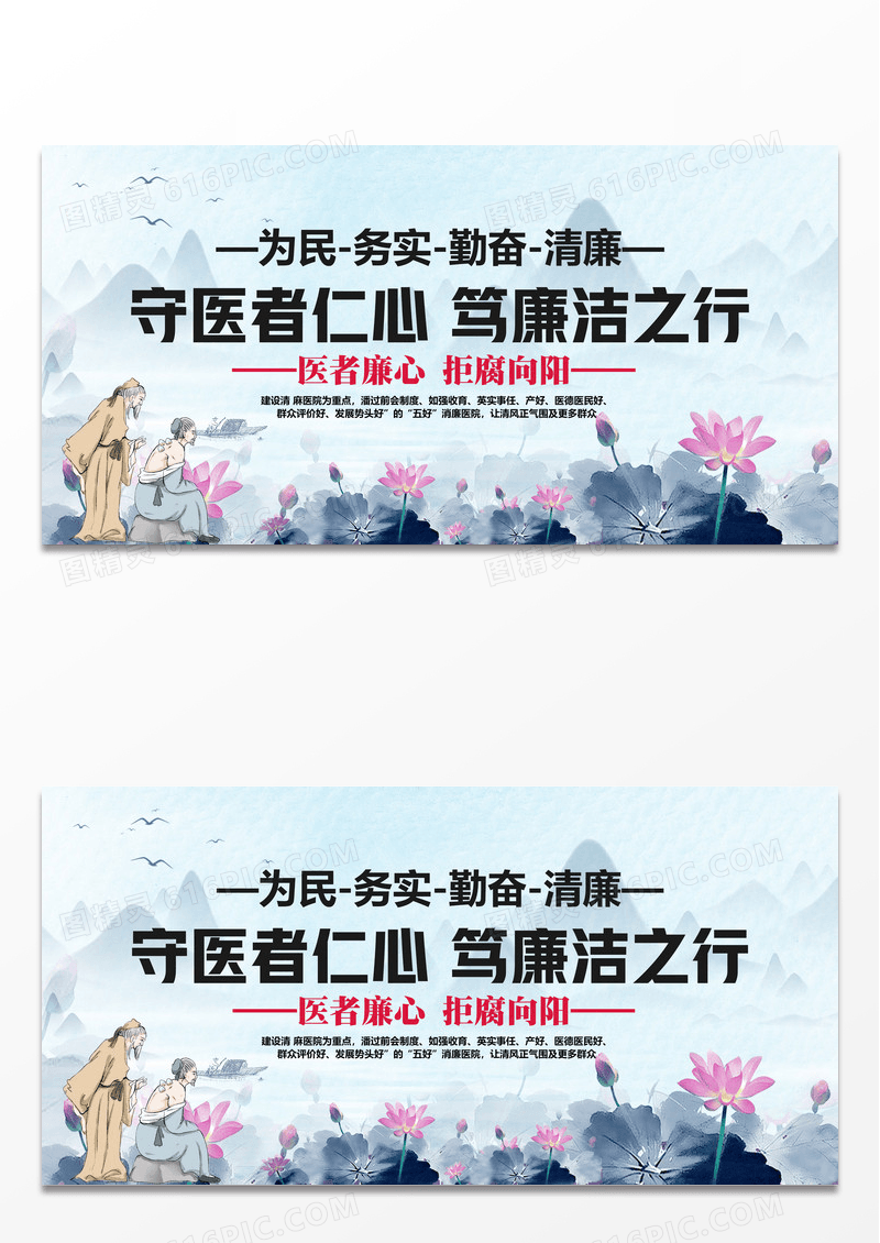 水墨中国风廉洁行医宣传展板