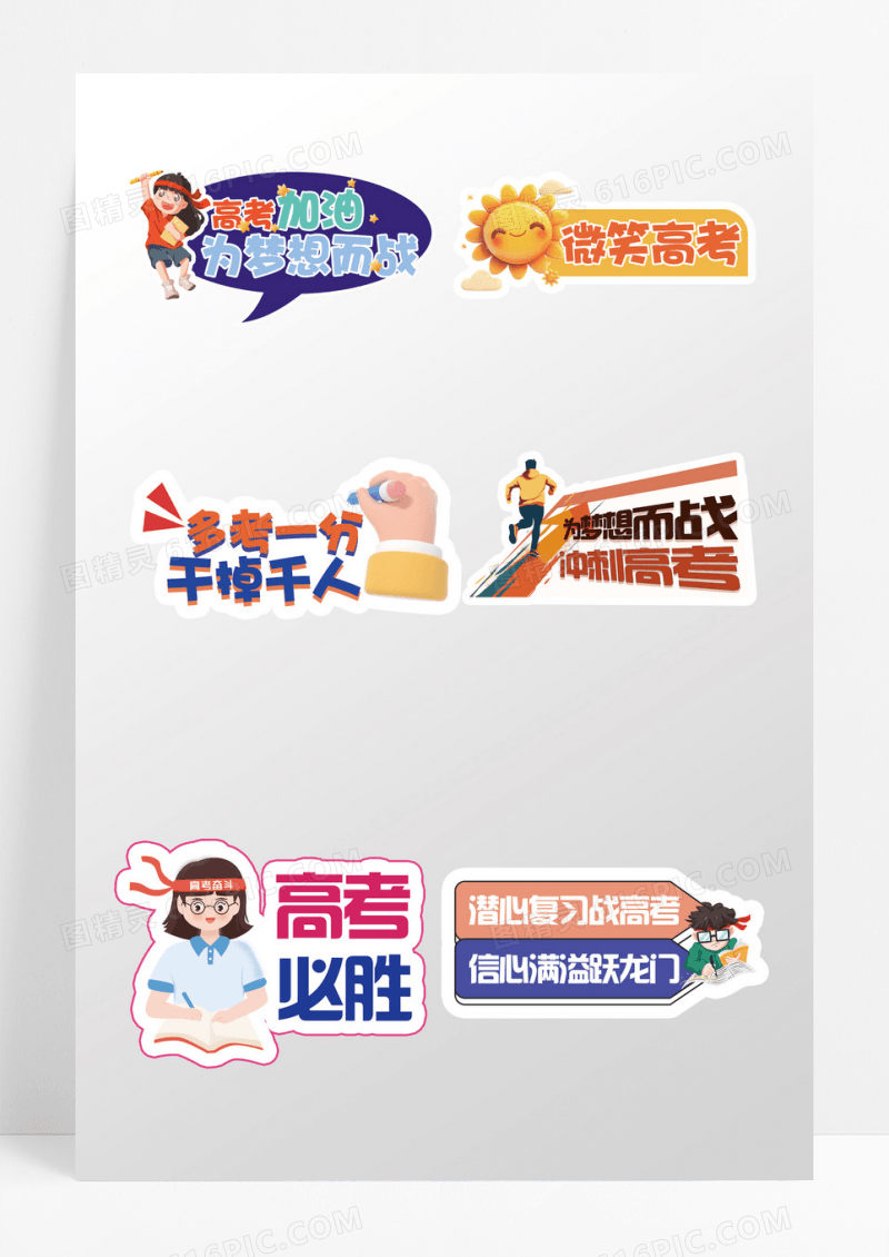 卡通简约大气高考加油手举牌异形