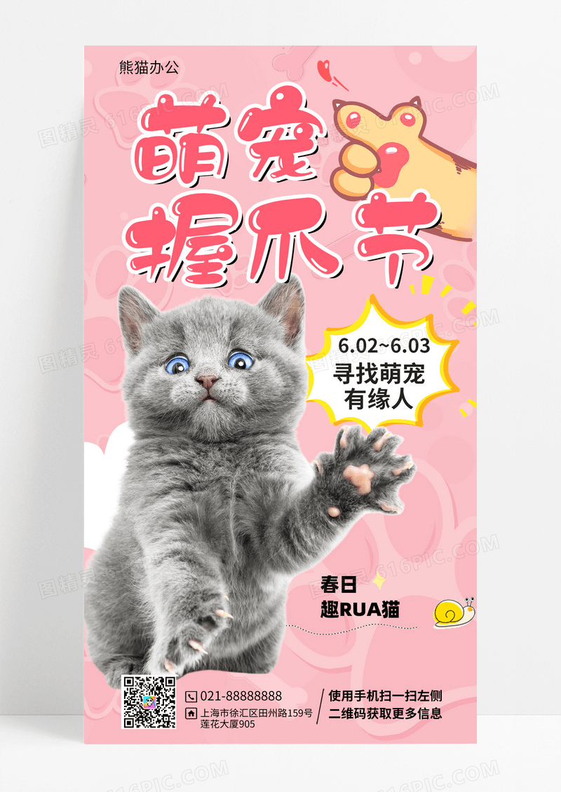 粉色可爱萌宠宠物活动宣传海报