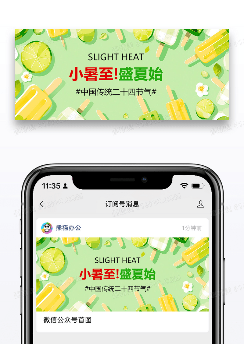 二十四节气小暑微信公众号封面