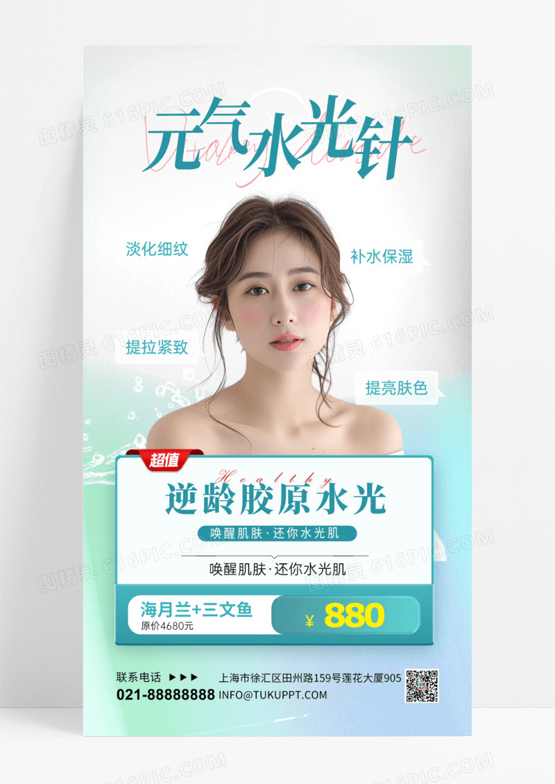 医美水光针美女白色简约海报海报图片手机海报