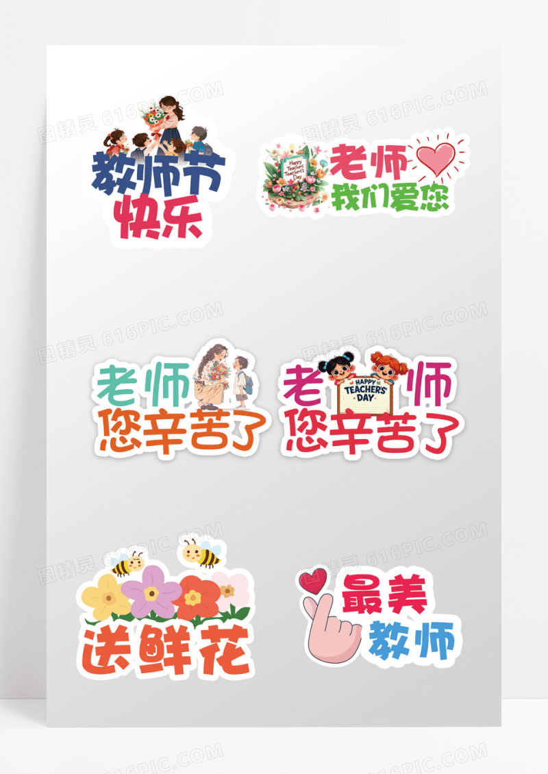 最美教师教师节文字手举牌可爱卡通
