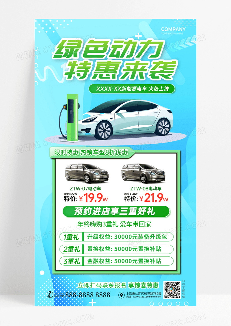 绿色蓝色渐变科技创意弥散风新能源汽车手机文案海报促销手机海报