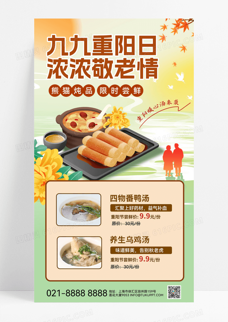 橙色简约重阳节重阳活动敬老活动宣传海报餐饮菊花海报
