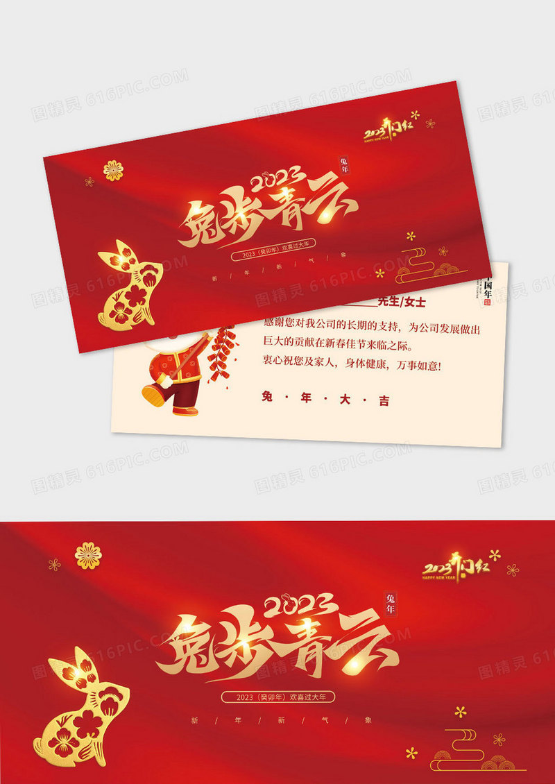 大气红色创意兔年贺卡兔年吉祥2023年兔年大吉新年虎年贺卡