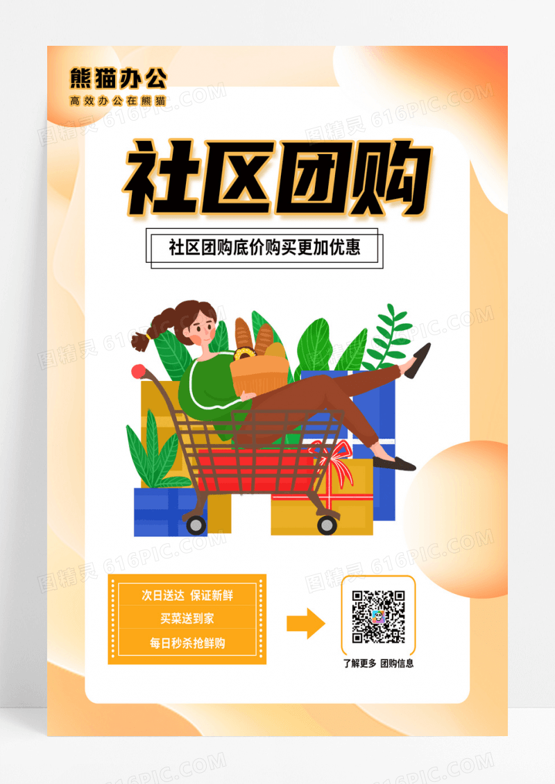 黄色社区团购团购海报
