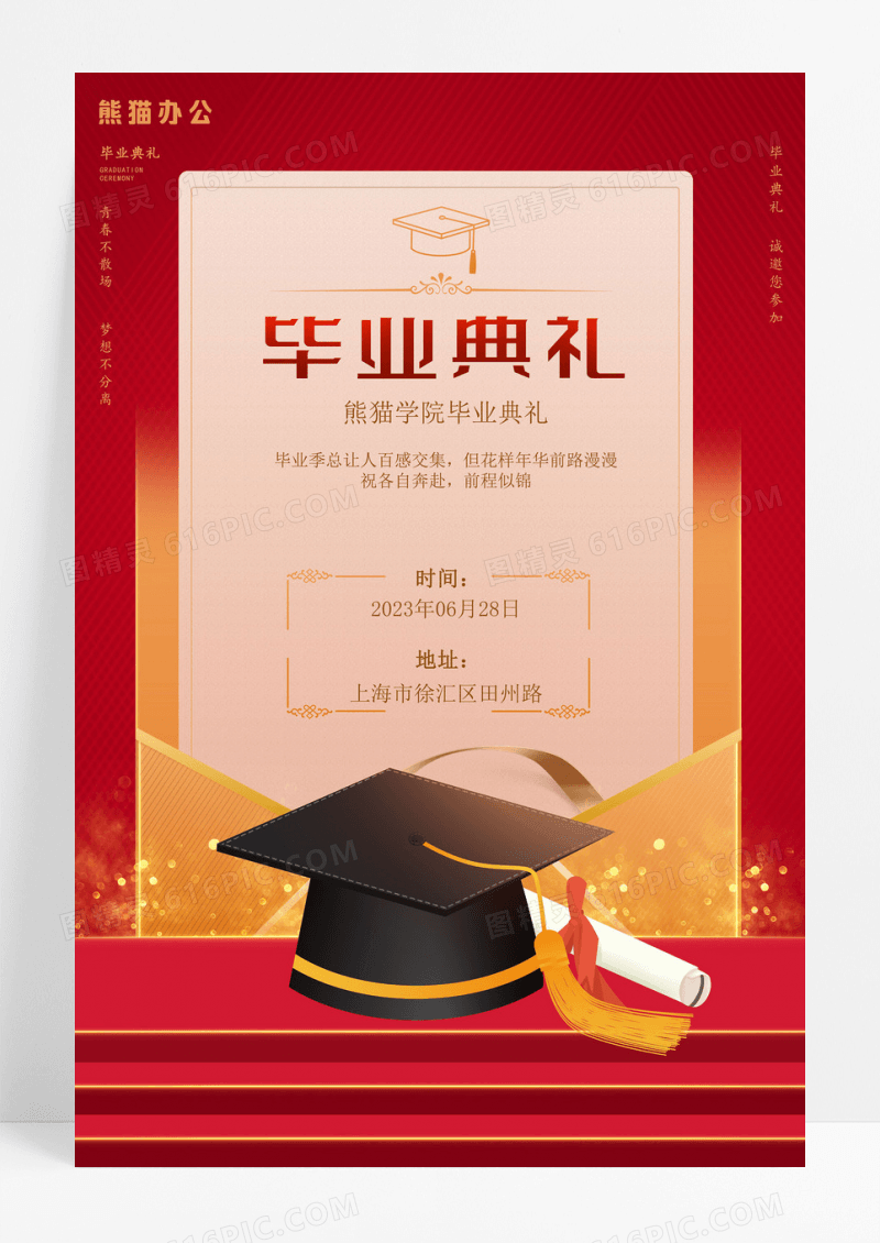 简约红色质感毕业典礼邀请函宣传海报