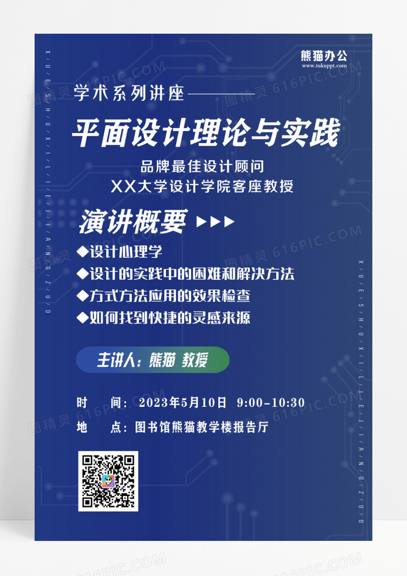 蓝绿渐变简约讲座宣传海报学术讲座海报设计