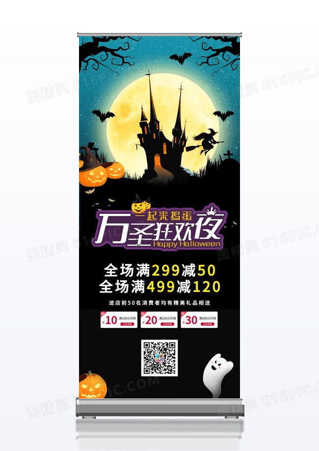 黑色万圣节宣传展架易拉宝
