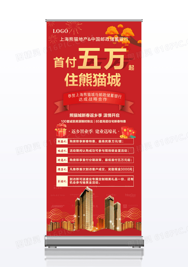红色房地产促销活动春节置业展架返乡置业春节房地产