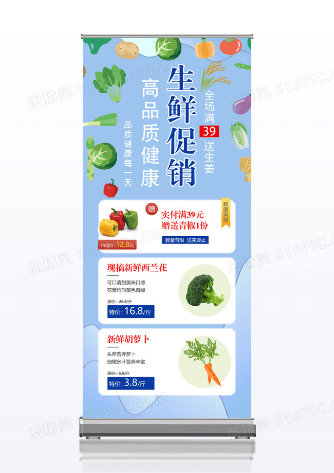 蓝色清新生鲜促销高品质健康蔬菜易拉宝蔬菜展架