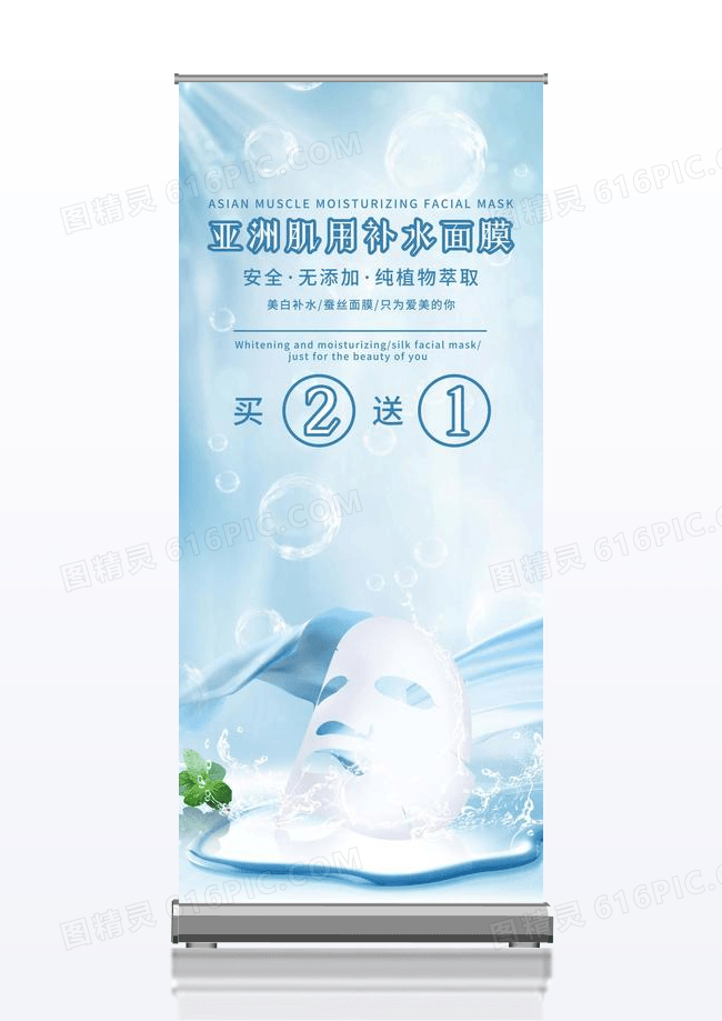 化妆品淡蓝色系亚洲肌用补水面膜护肤产品展架易拉宝