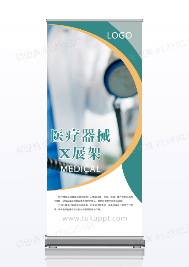 时尚创意医疗器械x展架设计